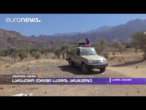 სარაკეტო იერიში  საუდის არაბეთზე