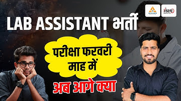 Lab Assistant New Vacancy 2025 | Lab Assistant 2025 Form Update | Lab Assistant Vacancy Notification