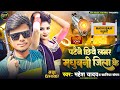 Mahesh yadav maithili song 2024         rangdari song 2024  maithili song