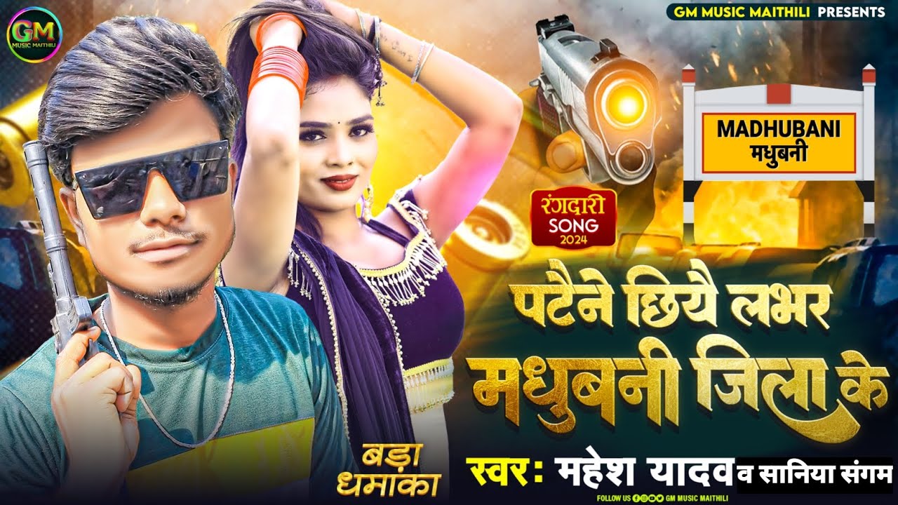 Mahesh Yadav Maithili Song 2024         Rangdari Song 2024  Maithili Song