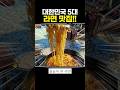 대한민국 5대 라면 맛집 대한민국 5대 라면 맛집