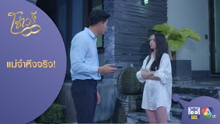 ทะเลาะกันเป็นเรื่องหลอก แต่หึงสิเรื่องจริง! | HighLight | โซ่เวรี EP.13 | 11 ก.ย. 63