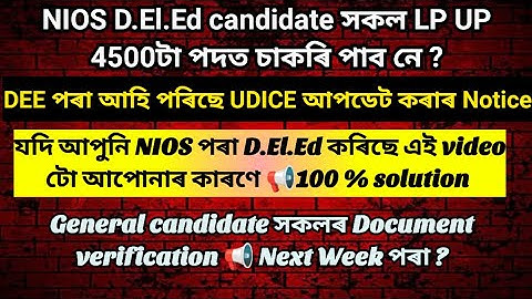 LP UP 4500 Teacher Recruitment/ Document verification/list of documents for NIOS D.El.Ed Candidate/ 