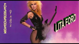 Рок-энциклопедия. Lita Ford. Биография