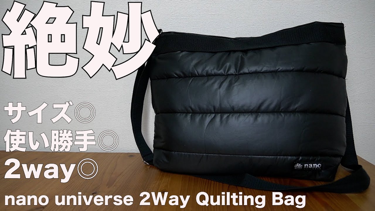 雑誌付録】ムック本 nano universe（ナノユニバース） 2Way Quilting Bag Book 開封レビュー - YouTube