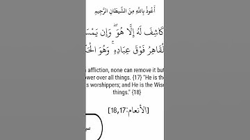 اجمل وأروع ترتيل من سورة الأنعام للقارئ يزن بن عامر آل وثاب