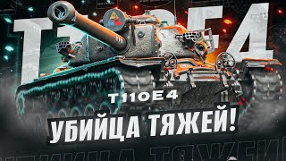 картинка: LEBWA CUP НА АМЕРИКАНСКОЙ ПТ 10 УРОВНЯ – Т110Е4
