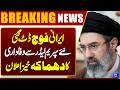 Iranian Military Swears Allegiance to New Supreme Leader | Breaking News | Dunya News