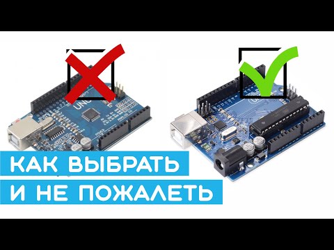 видео: 💩 Как отличить хорошую плату Arduino и выбрать первые компоненты новичку. Что такое Arduino?