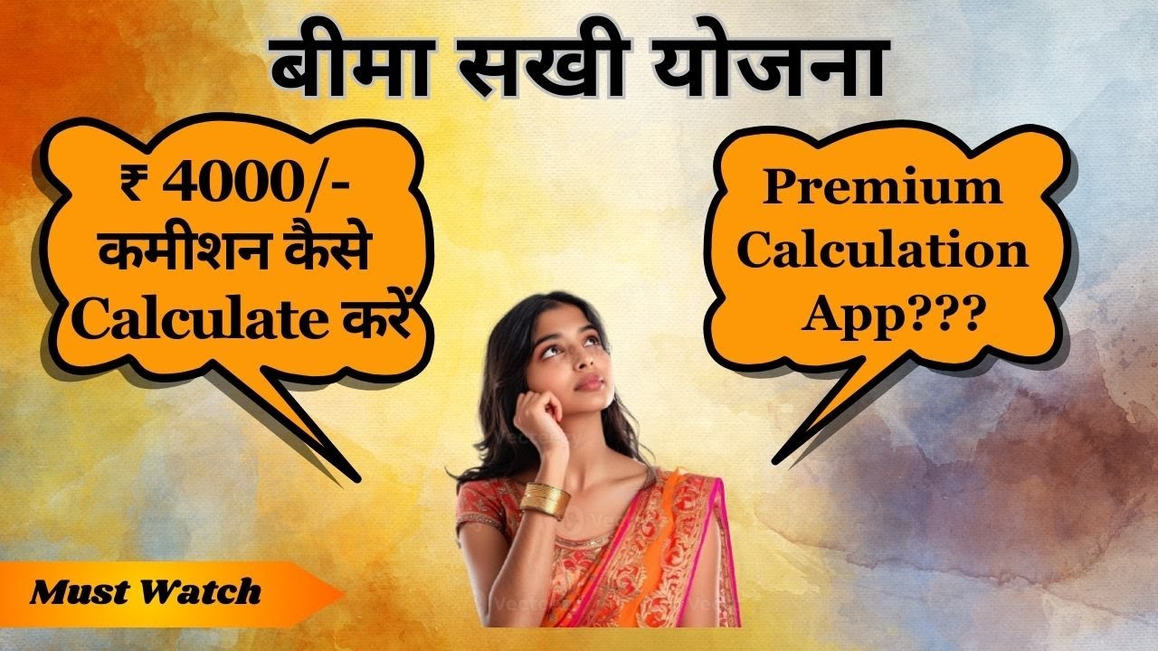 बिमा सखी योजना से जुडी सभी महत्वपूर्ण जानकारी | LIC Bima Sakhi Yojna | Er. Aman Thakur