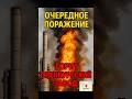 🔥 Очередное поражение: горит Оренбургский завод!