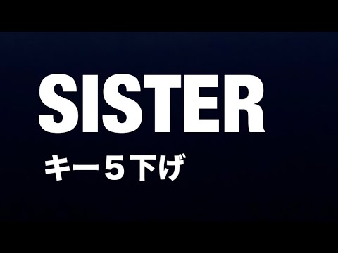 【キー5下げ】 SISTER / back number 【歌ってみた】