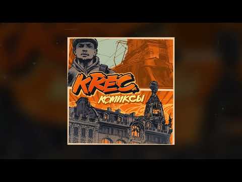 KREC - Раздрай