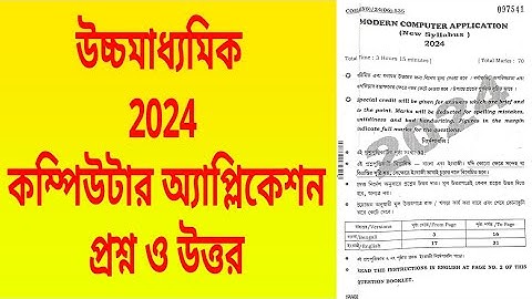 উচ্চমাধ্যমিক 2024 কম্পিউটার অ্যাপ্লিকেশন প্রশ্ন ও উত্তর/hs 2024 computer application question & ans
