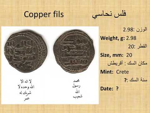 مسكوكات إمارة إقريطش