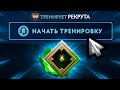 СМОЖЕТ ЛИ 10К ИГРОК ПРИВЕСТИ РЕКРУТА К ПОБЕДЕ🤔? (Ft.@Канал Бахи )