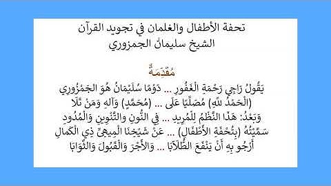 1 مقدمة تحفة الأطفال للقارئ المهندس / محمود سامح