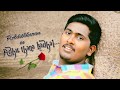 Adhu Thana Kadhal - New Tamil Album Song