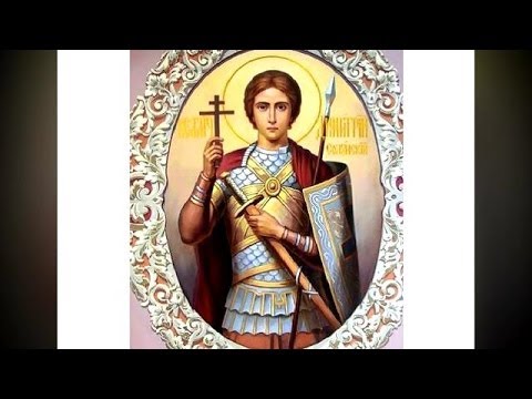 Жития святых - Святой великомученик Димитрий Солунский