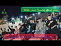 لطميه بصوت الشيخ عبد الله الفرطوسي ليش يازينب دمعتج سايله محرم الحرام هيئة شباب علي الأكبر 2025 لطميه بصوت الشيخ عبد الله الفرطوسي ليش يازينب دمعتج سايله محرم الحرام هيئة شباب علي الأكبر 2025
