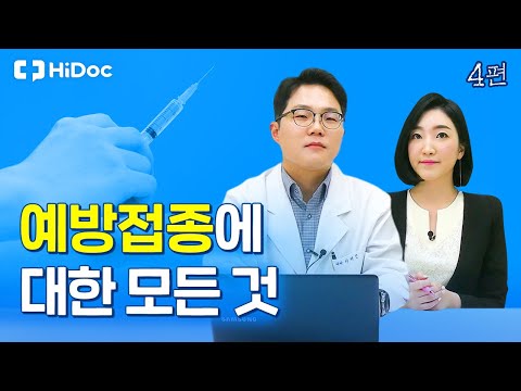 All About Vaccinations