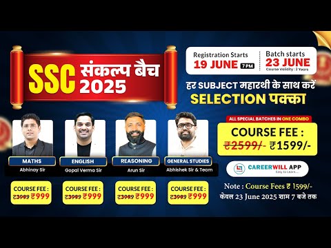 SSC Sankalp Batch