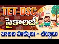 Tet dsc psychology classes in telugu | Tet dsc psychology  | Tet dsc bits | Tet  dsc psychology 