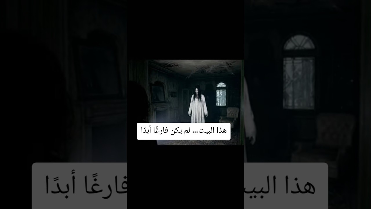 البيت الذي أخاف الجميع — Arenavision31 YouTube video