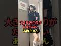 あのちゃんの意外な姿に大興奮...