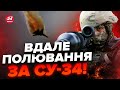 💥Долітався! Черговий Су-34 росіян ВСЕ! Z-канали вже ВИГАДАЛИ БАЙКУ / Чим насправді ЗБИЛИ?