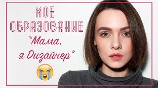 МОЕ ХУДОЖЕСТВЕННОЕ ОБРАЗОВАНИЕ || РАБОТА, ХОББИ, ЦЕЛИ || Xenia Wolf МОЕ ХУДОЖЕСТВЕННОЕ ОБРАЗОВАНИЕ || РАБОТА, ХОББИ, ЦЕЛИ || Xenia Wolf