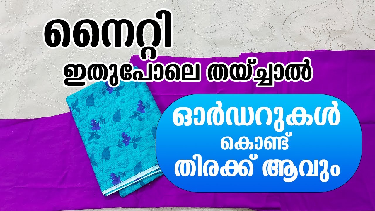 Nighty Neck Design | Nighty Neck Design Stitching | Nighty Stitching | നൈറ്റി തയ്‌ക്കാം | നൈറ്റി