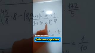 Дроби #шортс #математика #рекомендации #школа #видео #math #video #shorts #new #репетитор