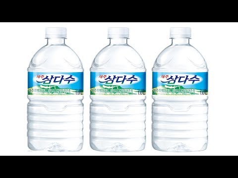 제주삼다수 진짜로 제주도에서 퍼오는걸까?