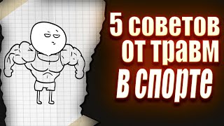 5 советов, как избежать травм при занятии спортом