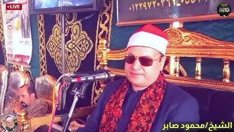 تلاوة من اجمل التلاوات واداء لا يوصف لحكمدار القراء الشيخ/ محمود صابر | ما تيسر من رائعة سورة الرعد🌸