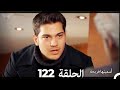 دوبلاج عربي أسميتها فريحة الحلقة 122 HD 