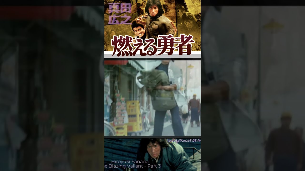 Hiroyuki Sanada真田広之The Blazing Valiant 燃える勇者 Song