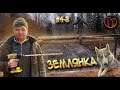 Землянка. (4сезон 2 серия) Поменяли несущее бревно. Разобрали и собрали крышу.