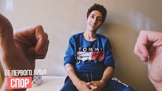 От первого лица: Спор От первого лица: Спор