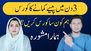 How to make money online - Best Course for online earning in Pakistan screenshot 1