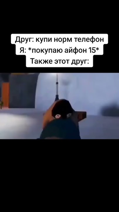 Мем #148 #shorts #мем #айфон #сяоми #андроид #подпишись #пингвин # ...