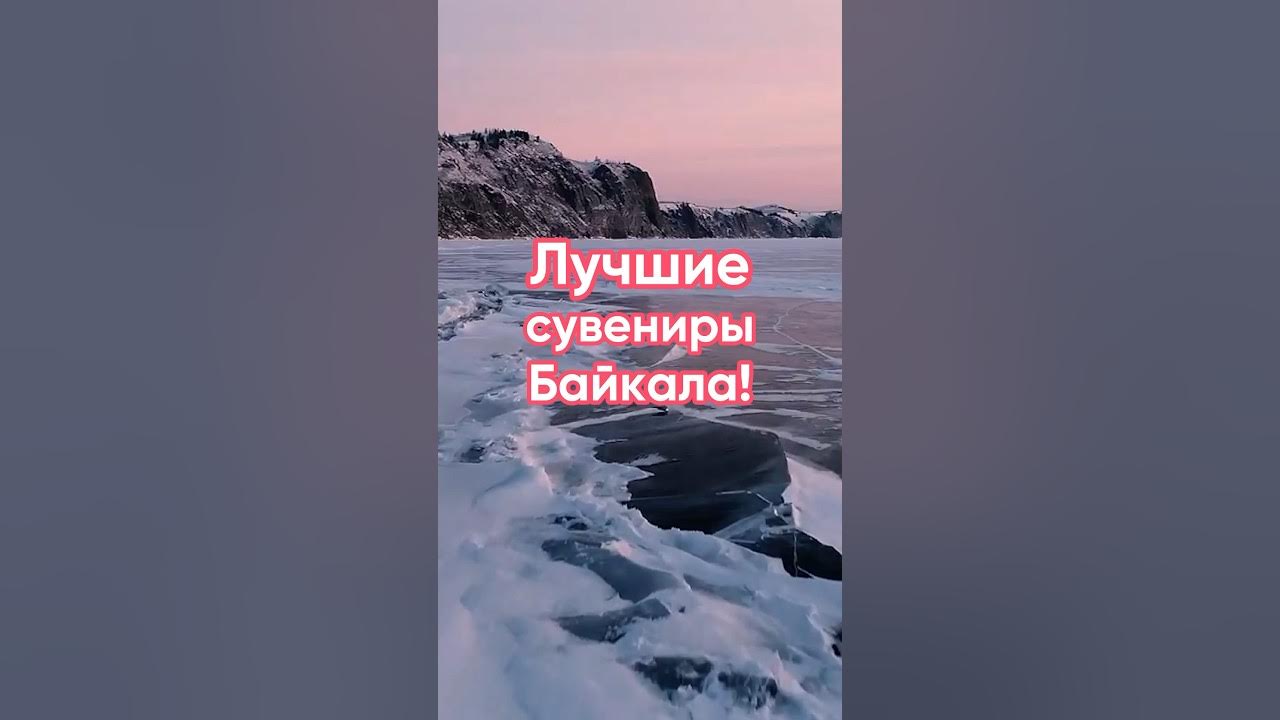 Сувениры с Байкала! | Сервис бронирования «ЖилиБыли» #путешествия # ...