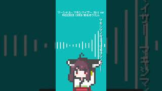 Marshall Maximizer(8bit)