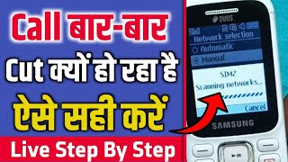 Samsung keypad phone call setting | Call cut problem in samsung keypad mobile | call cut samsung