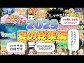 【2025年夏の総集編】霊夢と魔理沙が旅行したり水族館に行ったりするよ【ゆっくり実況解説】【Vlog】【睡眠用/作業用】Vol.84.5