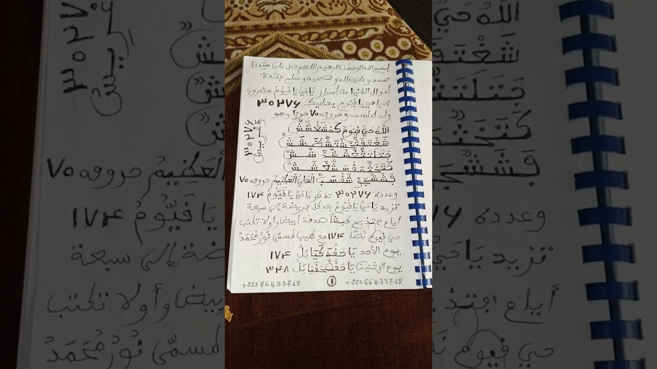 جلب اموال الدنيا بسر ياحي ياقيوم بطلسمه الكبير مع تصارفاته