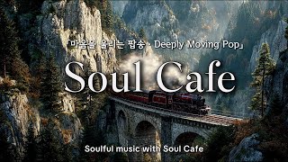 Download Lagu 🚇 힐링 열차, 조용히 빠져들게되는 감성음악 | 작업, 업무, 매장, 카페음악🎶 MP3