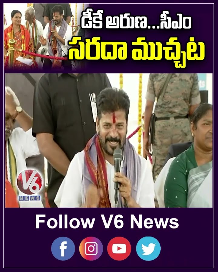 డీకే అరుణ   సీఎం సరదా ముచ్చట | CM Revanth Reddy Satires | V6 Shorts