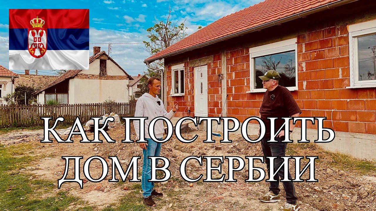Исследуйте доступные и экологически чистые модульные дома в Сербии
